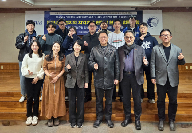국제지역연구센터 HK+국가전략사업단, 12월 콜로키움 개최 대표이미지