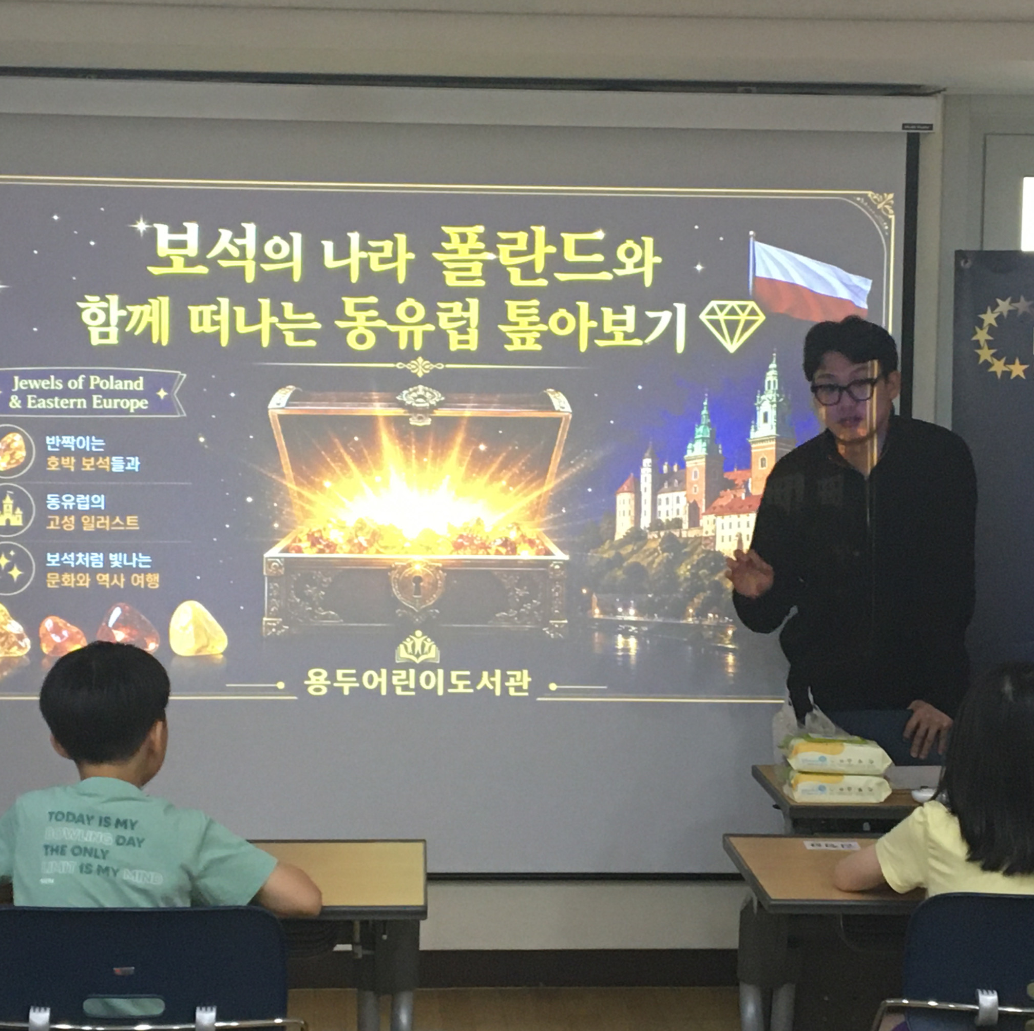EU연구소, 이문어린이도서관 「출동! 어린이 유럽 문화 원정대」 특강 개최 대표이미지