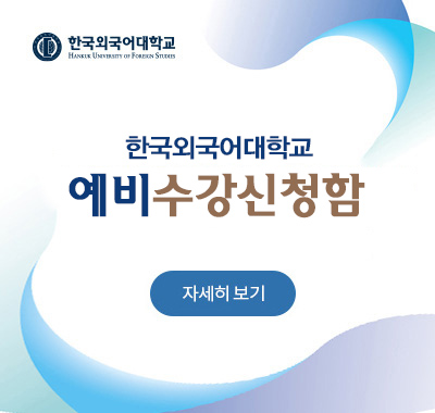 예비수강신청함